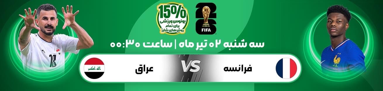 France  vs  Iraq irbet365
